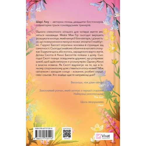 Один світанок влітку.  Шарі Лоу. 9786171713116