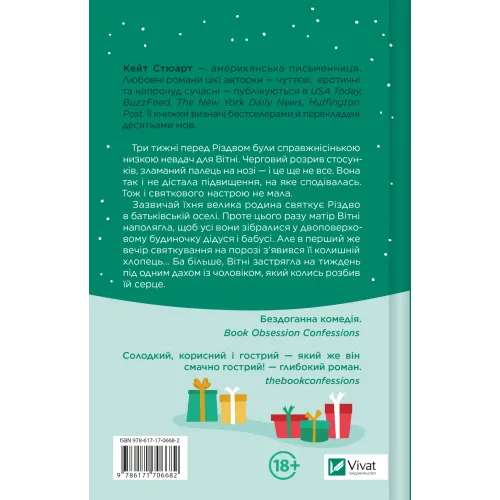 Халепа перед Різдвом. Кейт Стюарт. 9786171706682