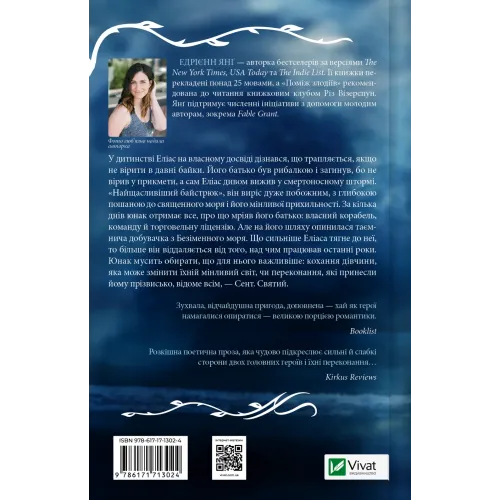 Святий. Едрієнн Янґ. 9786171713024