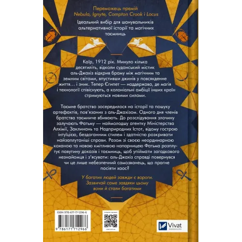 Володар джинів. Фендерсон Джелі Кларк. 9786171712966
