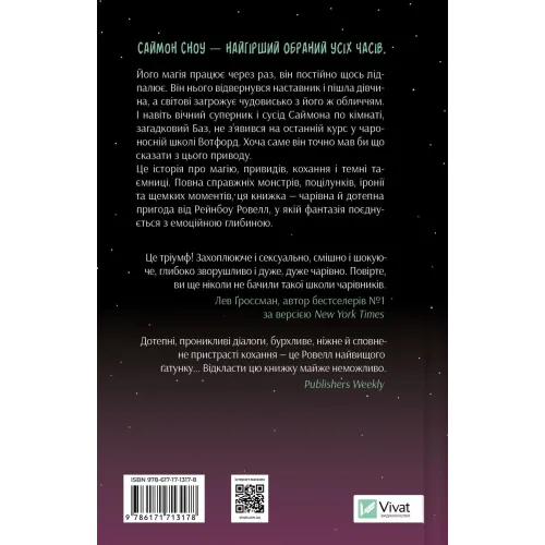 Не здавайся. Рейнбоу Ровелл. 9786171713178