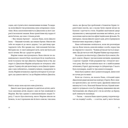 Тисяча осяйних сонць. Халед Госсейні. 978-966-448-485-2