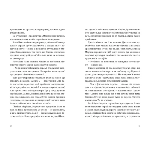 Тисяча осяйних сонць. Халед Госсейні. 978-966-448-485-2