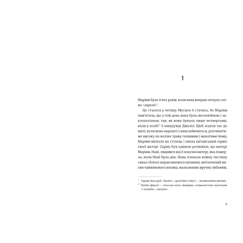 Тисяча осяйних сонць. Халед Госсейні. 978-966-448-485-2