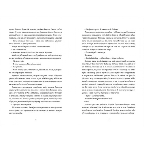 Дівчата літа. Кеті Бішоп. 978-617-8566-14-2