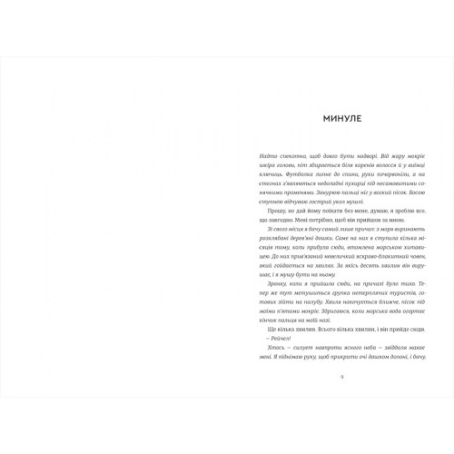 Дівчата літа. Кеті Бішоп. 978-617-8566-14-2