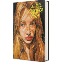 Дівчата літа. Кеті Бішоп. 978-617-8566-14-2