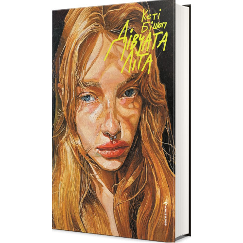 Дівчата літа. Кеті Бішоп. 978-617-8566-14-2