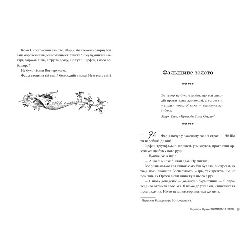 Чорнильна кров. Книга 2. Корнелія Функе. 978-617-8512-74-3