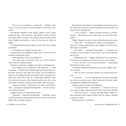 Чорнильна кров. Книга 2. Корнелія Функе. 978-617-8512-74-3