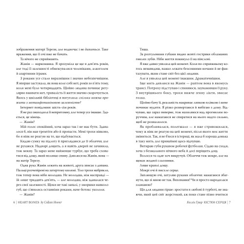 Кістки серця. Коллін Гувер. 978-617-8512-96-5