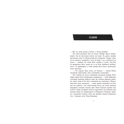 Повернення Рейчел Прайс. Голлі Джексон. 978-617-09-9760-9