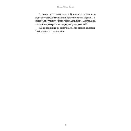 Принци фейрі. Книга 4. Розпусні загублені хлопці. Ніккі Сент-Кроу. 978-617-548-473-9