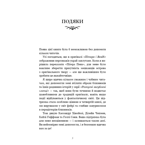 Принци фейрі. Книга 4. Розпусні загублені хлопці. Ніккі Сент-Кроу. 978-617-548-473-9