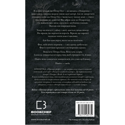 Принци фейрі. Книга 4. Розпусні загублені хлопці. Ніккі Сент-Кроу. 978-617-548-473-9