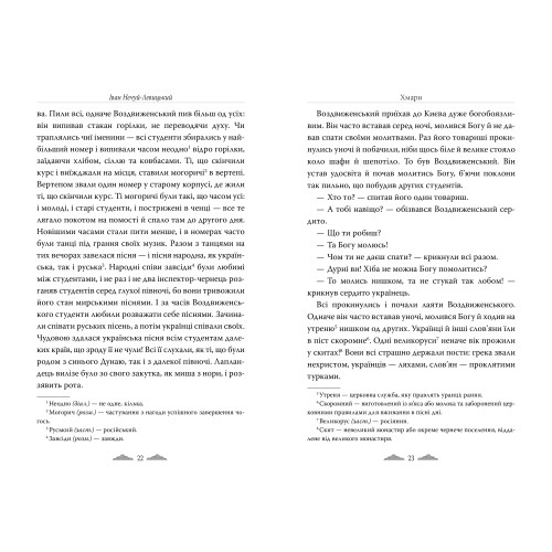 Хмари. Іван Нечуй-Левицький. 978-617-8426-52-1