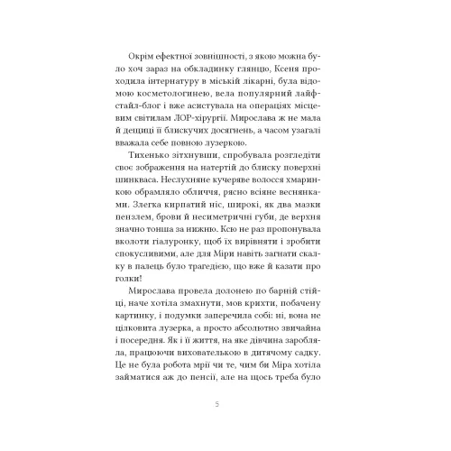 Перший млинець. Віоліна Ситнік. 9786178501198