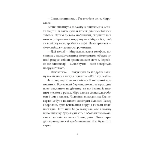 Перший млинець. Віоліна Ситнік. 9786178501198