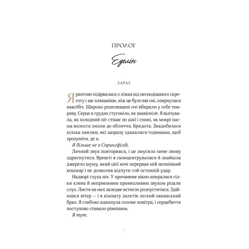 Покрив зламаних. Еллана Бенко. 978-617-8501-18-1