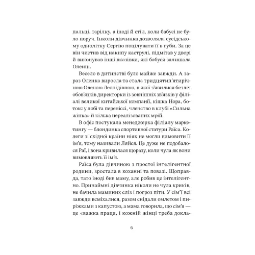 Мачо на десерт не буде. Інна Крулько. 9786178501174
