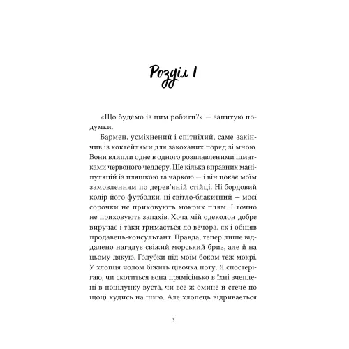 Літні канікули для дорослих. Марія Каменська. 978-617-8501-13-6