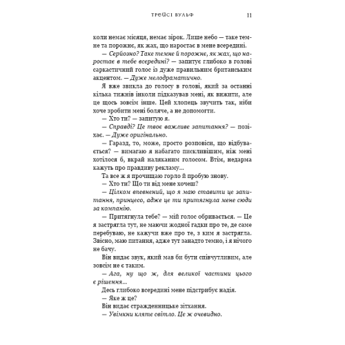 Жага. Чари. Книга 5. Трейсі Вульф. 978-617-548-472-2