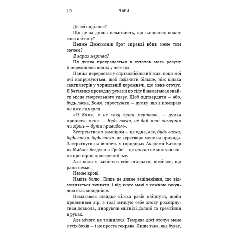 Жага. Чари. Книга 5. Трейсі Вульф. 978-617-548-472-2