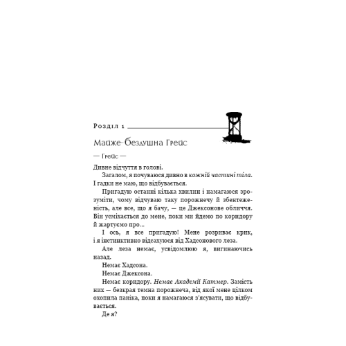 Жага. Чари. Книга 5. Трейсі Вульф. 978-617-548-472-2