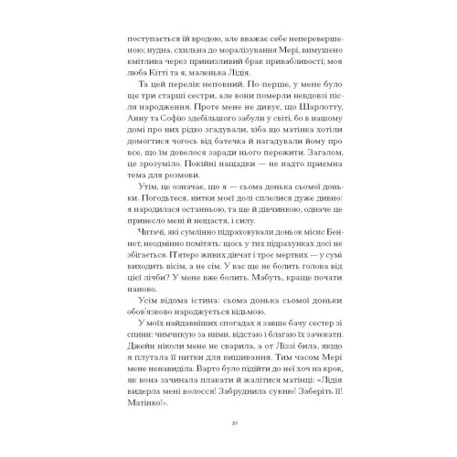 Скандальні зізнання міс Лідії Беннет, відьми. Тауб Мелінда. 978-617-522-555-4