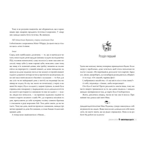 Книгаренька щастя. Книга 1. Дженнi Колґан. 978-617-8512-49-1