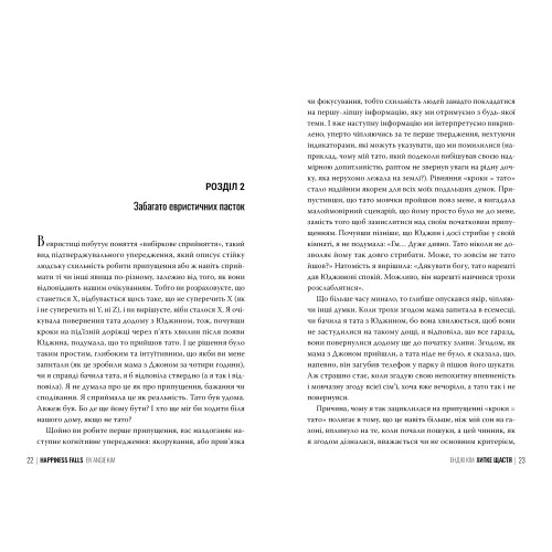 Хитке щастя. Енджі Кім. 978-617-8603-00-7