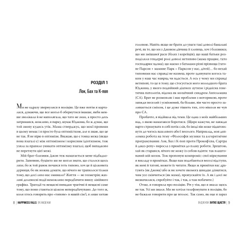 Хитке щастя. Енджі Кім. 978-617-8603-00-7