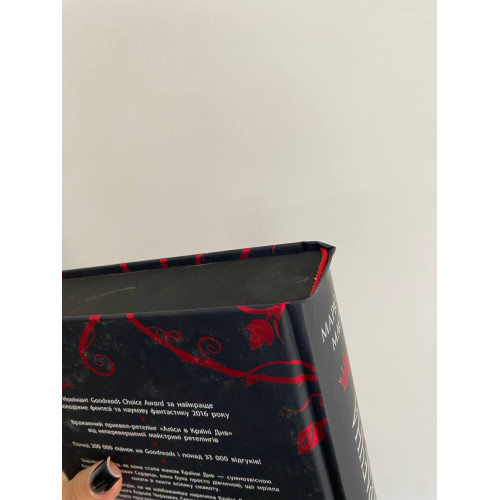 Безсердечна (ДЕФЕКТ ОБКЛАДИНКИ). Марісса Маєр. 978-617-09-8776-1