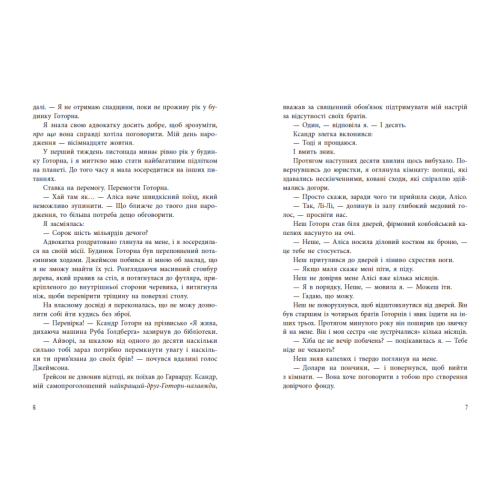 Фінальний гамбіт. Книга 3. Дженніфер Лінн Барнс. 9786170986474