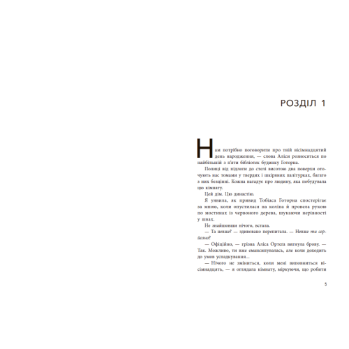 Фінальний гамбіт. Книга 3. Дженніфер Лінн Барнс. 9786170986474