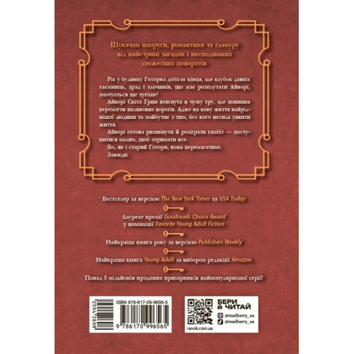 Фінальний гамбіт. Книга 3. Дженніфер Лінн Барнс. 9786170986474