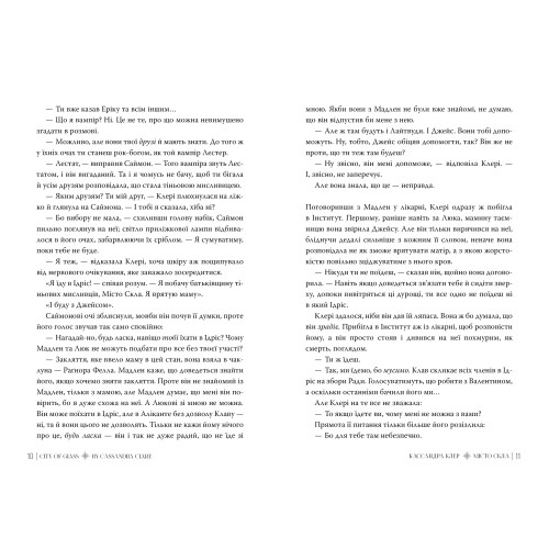 Місто Скла. Знаряддя Смерті. Книга 3. Кассандра Клер.  978-617-8426-83-5