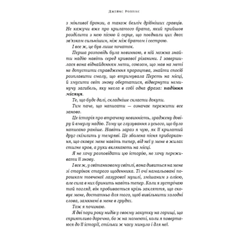 Крижана колиска. Падіння Місяця. Книга 2. Джеймс Роллінс. 9786175484555