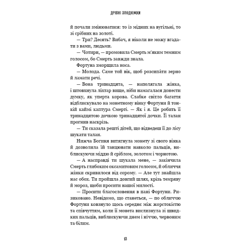 Дрібні злодюжки. Книга 1. Маргарет Овен. 9786175484623