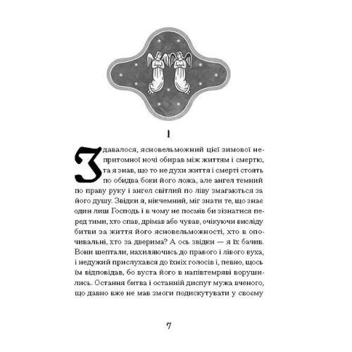 Магнат. Галина Пагутяк. 9786175225899