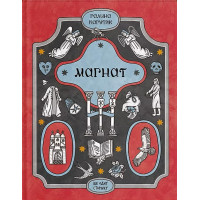 Магнат. Галина Пагутяк. 9786175225899