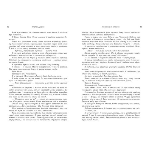 Позначена кров’ю. Книга 2. Деонн Трейсі. 9786170990662