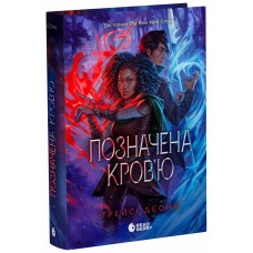 Позначена кров’ю. Книга 2. Деонн Трейсі. 9786170990662