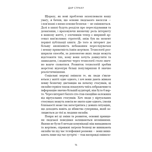 Дар страху. Інстинкт самозбереження, здатний вберегти від насилля. Ґевін де Бекер. 9786175484197