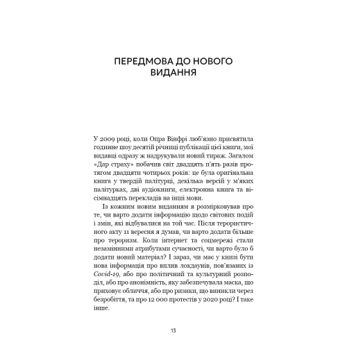 Дар страху. Інстинкт самозбереження, здатний вберегти від насилля. Ґевін де Бекер. 9786175484197