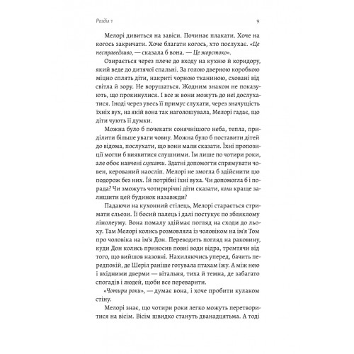 Пташиний короб. Джош Малерман. 9786178619275