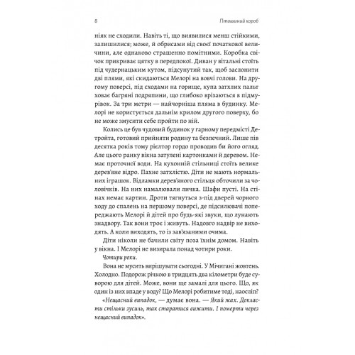 Пташиний короб. Джош Малерман. 9786178619275