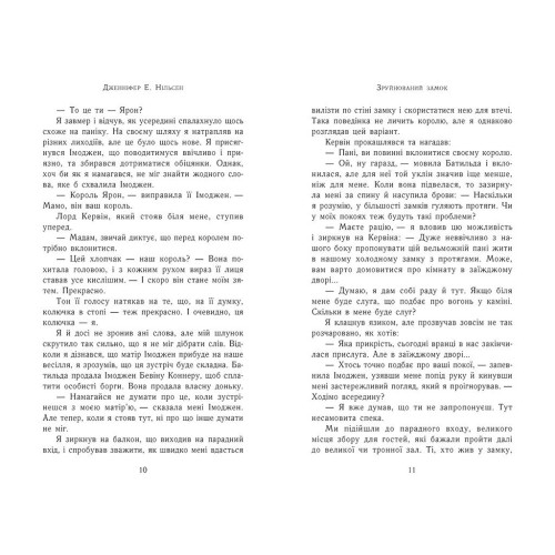 Сходження на трон. Зруйнований замок. Книга 5. Дженніфер Нільсен. 9786170992673