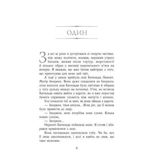 Сходження на трон. Зруйнований замок. Книга 5. Дженніфер Нільсен. 9786170992673
