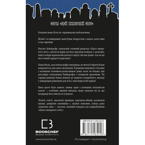Цей химерний світ. Любов розлучить нас. Книга 3. Кейм МакДоннелл. 9786175484258